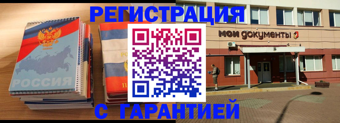 временная регистрация недорого в Волжске